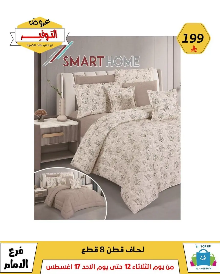 Mega Sale In Al Hussein Top Up undefined