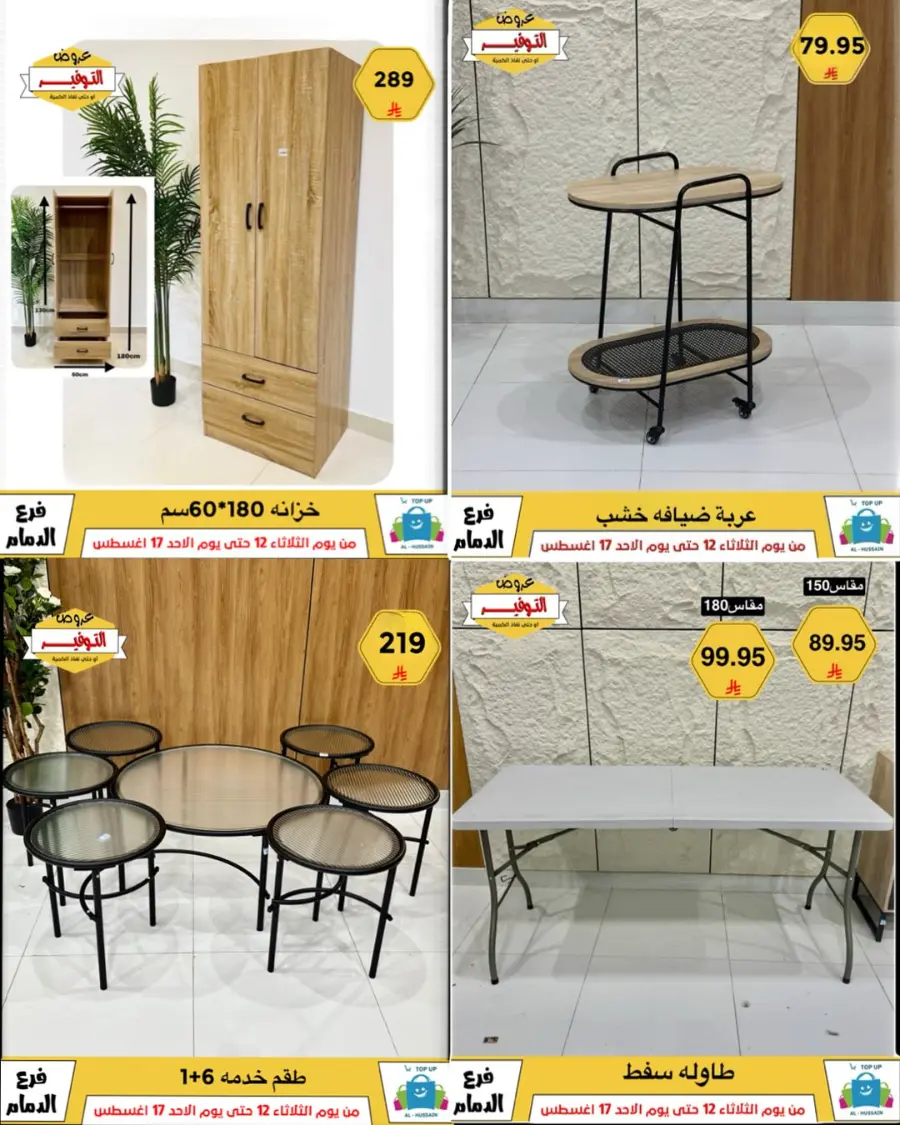 Mega Sale In Al Hussein Top Up undefined