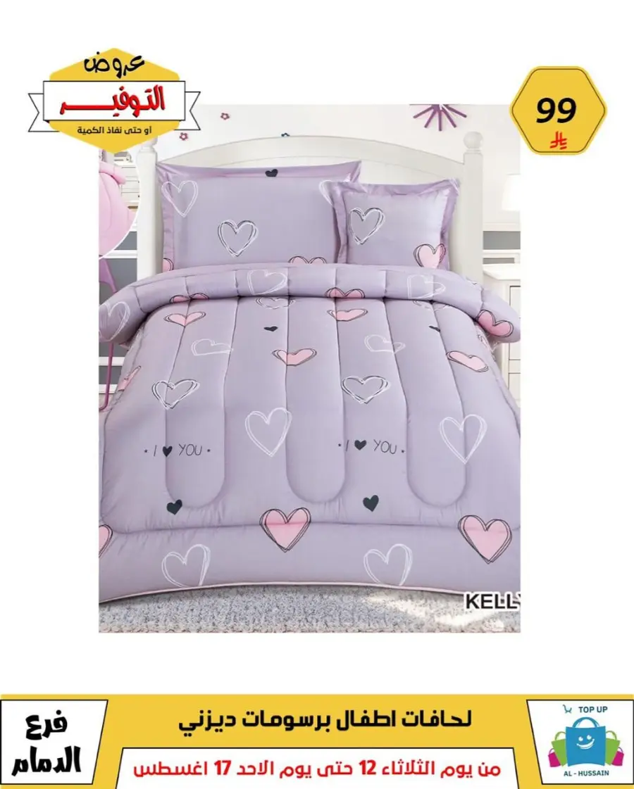 Mega Sale In Al Hussein Top Up undefined