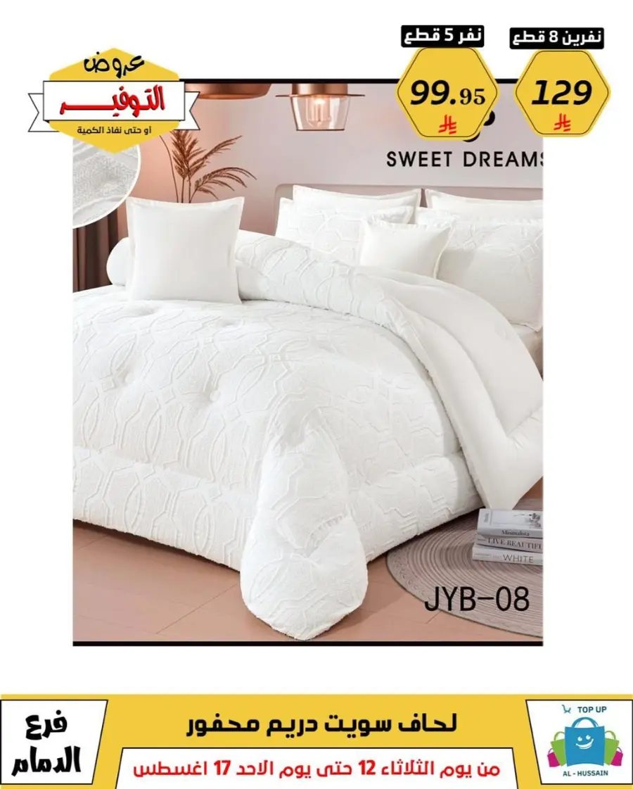 Mega Sale In Al Hussein Top Up undefined