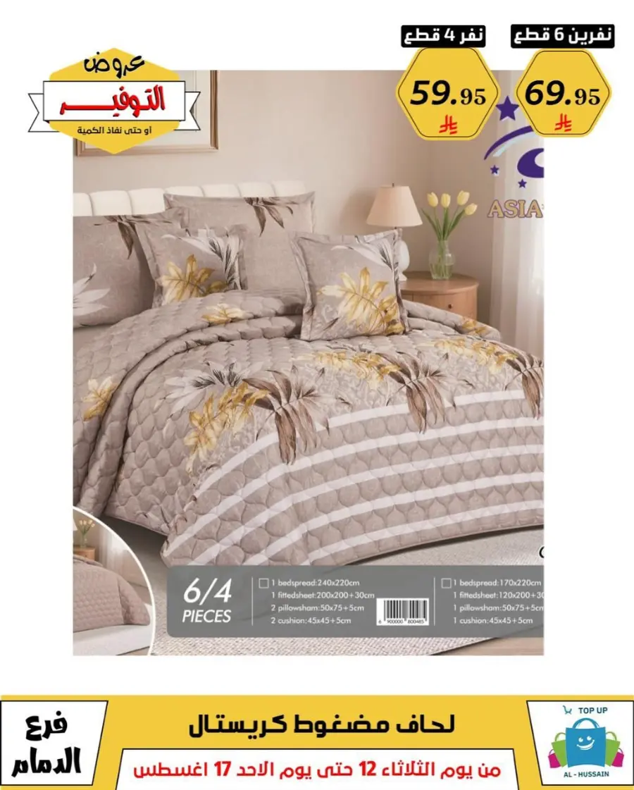 Mega Sale In Al Hussein Top Up undefined