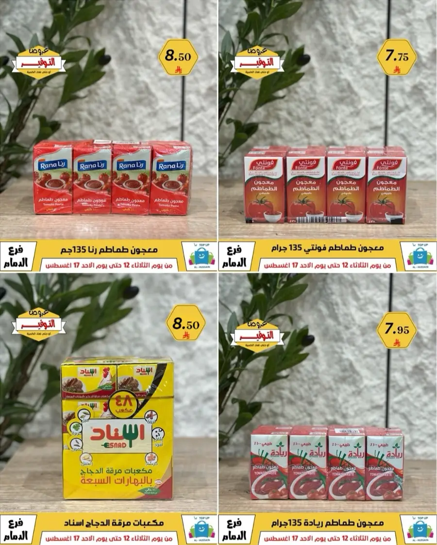 Mega Sale In Al Hussein Top Up undefined