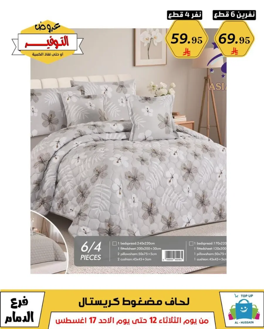 Mega Sale In Al Hussein Top Up undefined