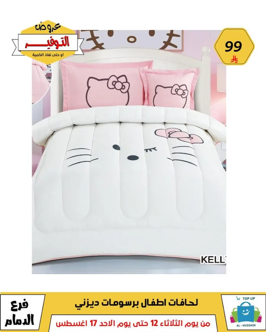 Mega Sale In Al Hussein Top Up undefined