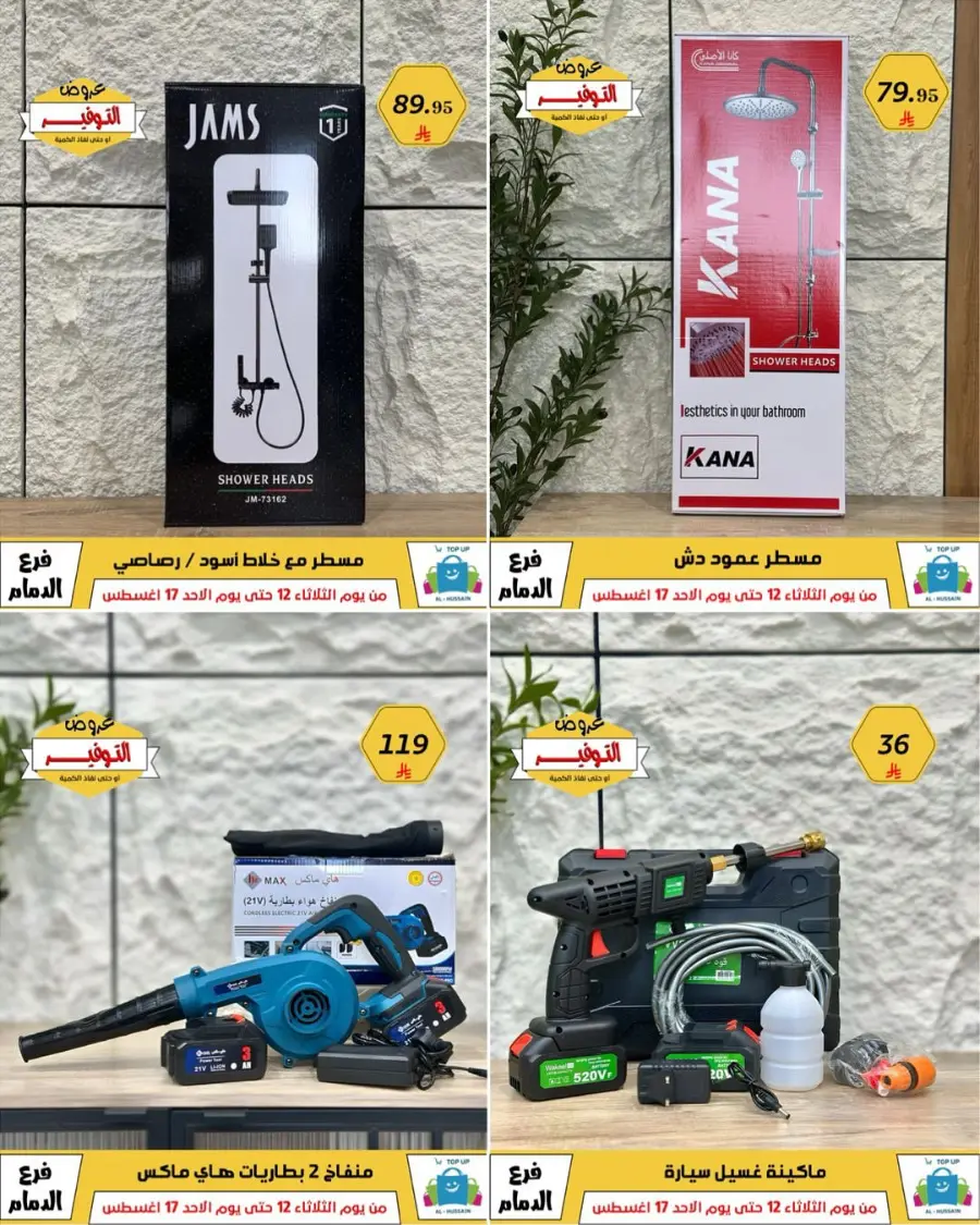 Mega Sale In Al Hussein Top Up undefined