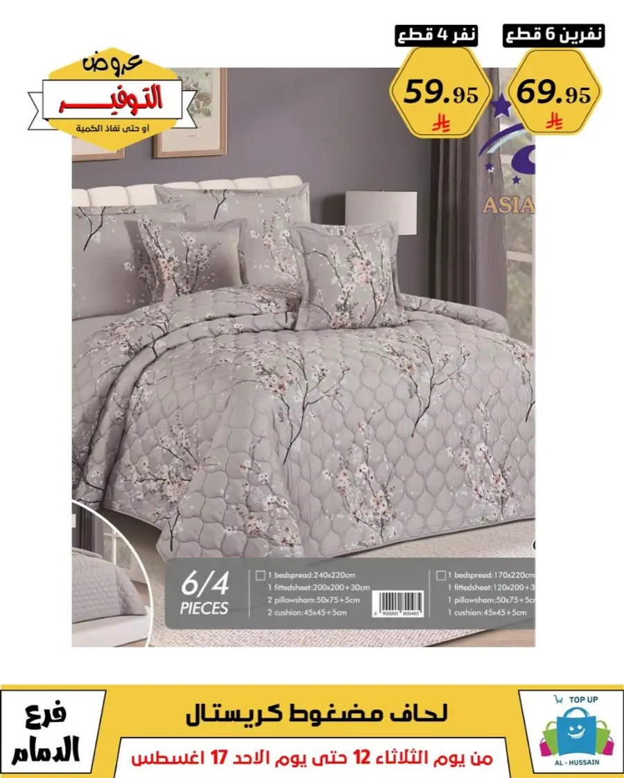 Mega Sale In Al Hussein Top Up undefined