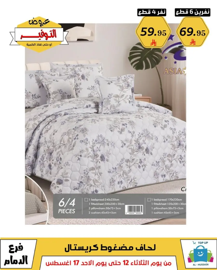 Mega Sale In Al Hussein Top Up undefined