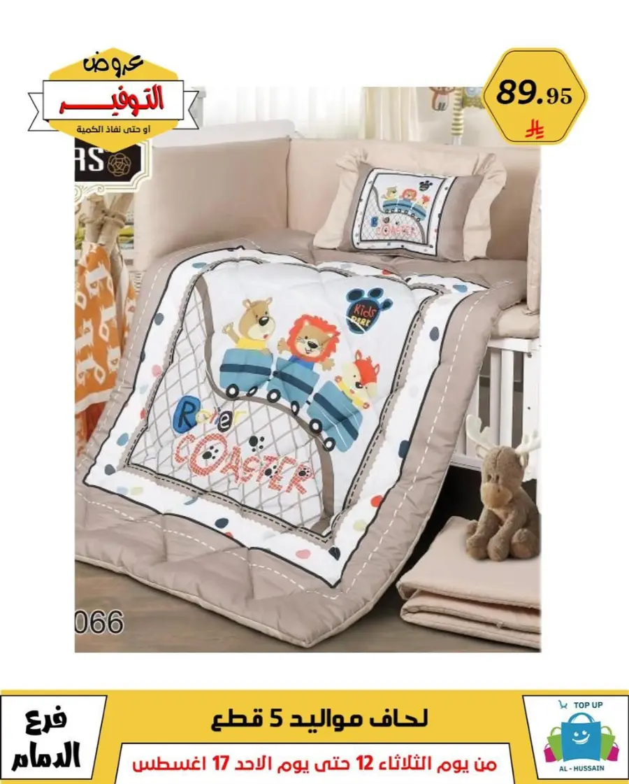 Mega Sale In Al Hussein Top Up undefined