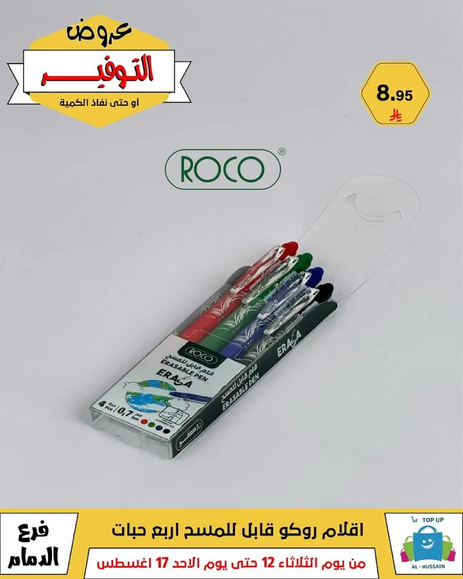 Mega Sale In Al Hussein Top Up undefined