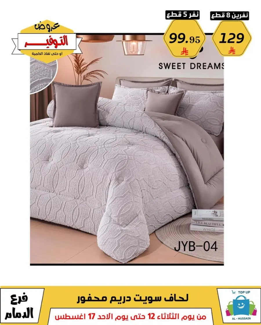 Mega Sale In Al Hussein Top Up undefined