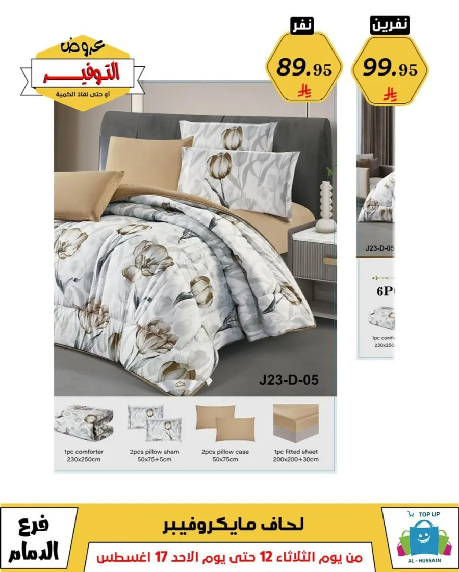 Mega Sale In Al Hussein Top Up undefined