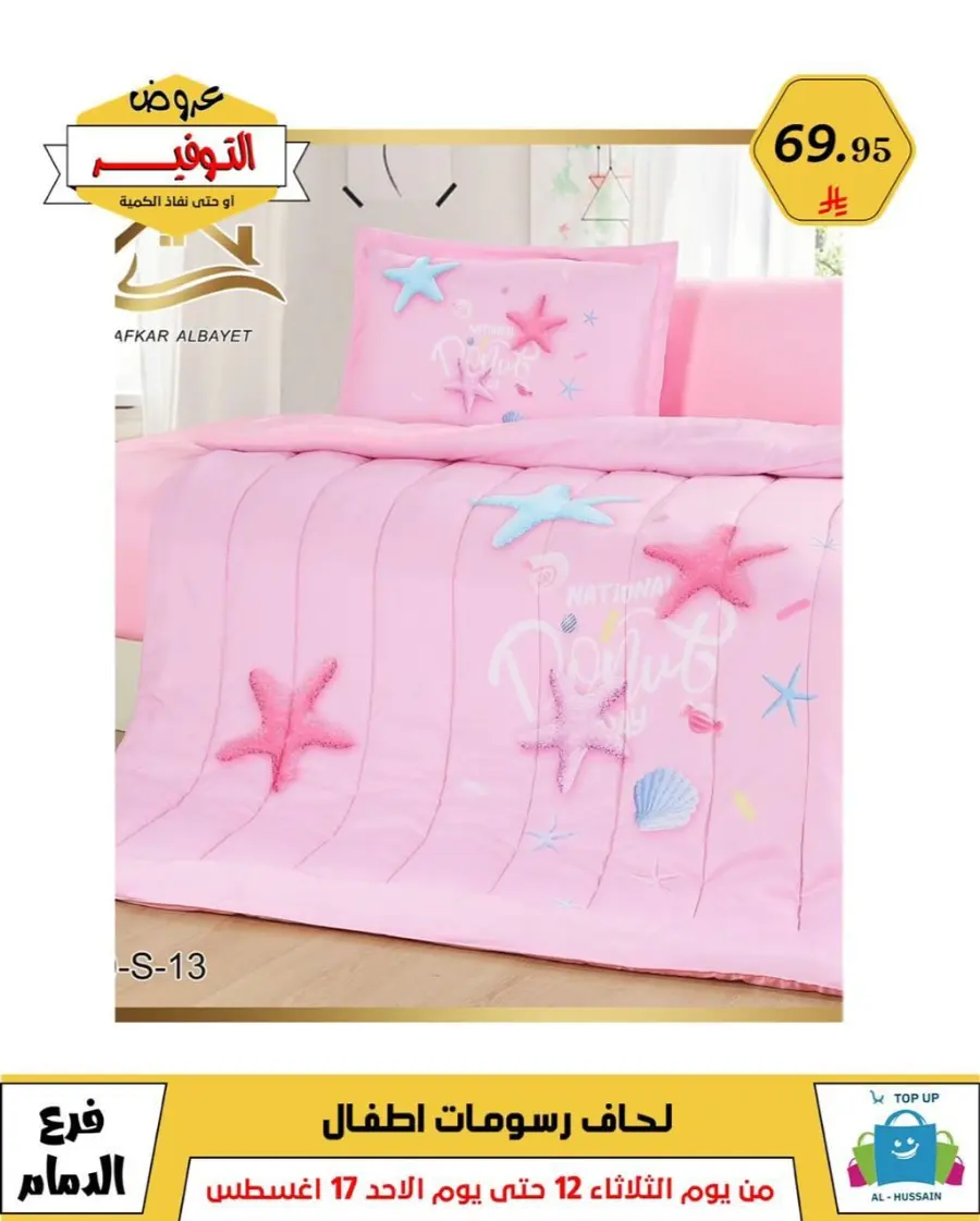 Mega Sale In Al Hussein Top Up undefined