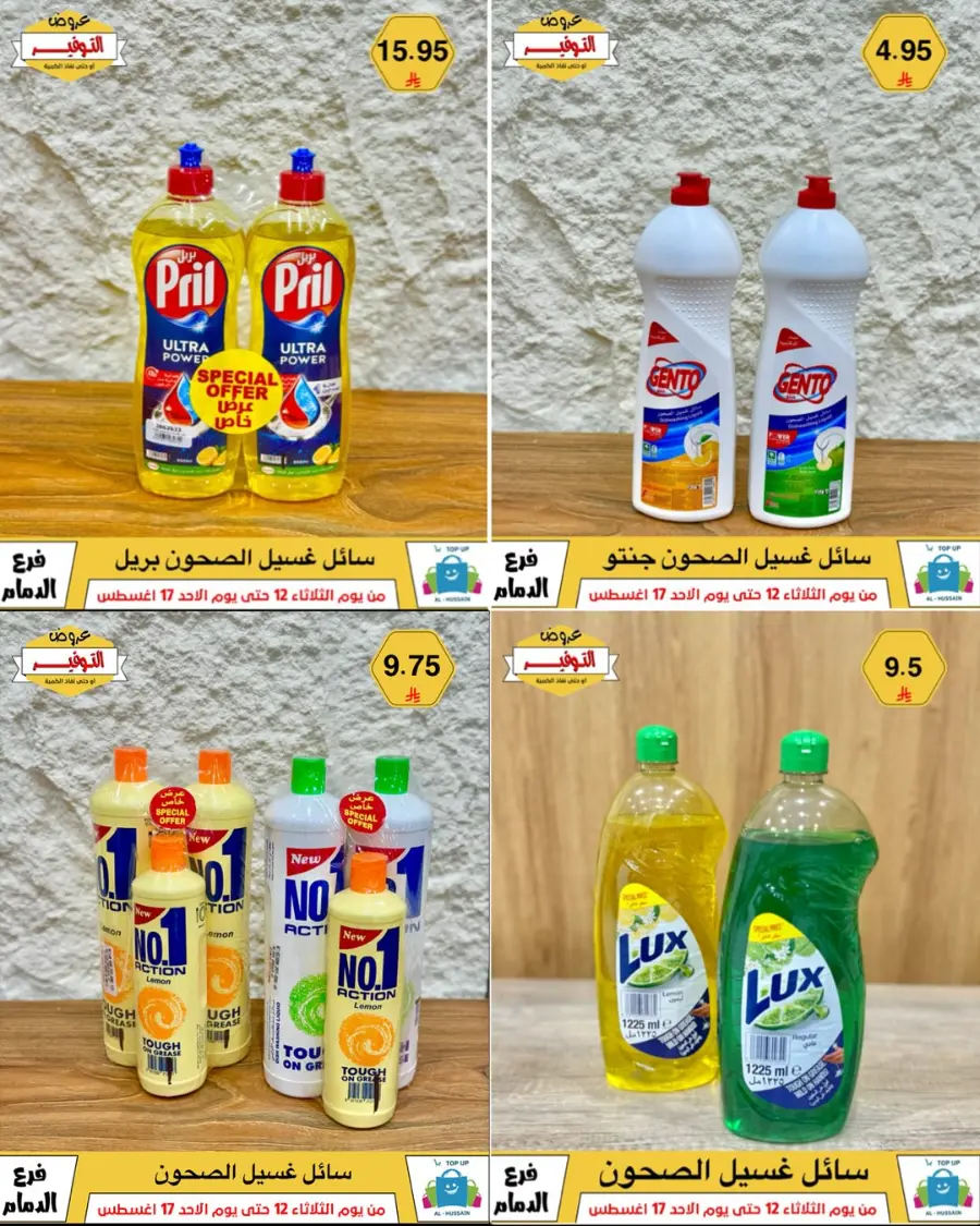 Mega Sale In Al Hussein Top Up undefined