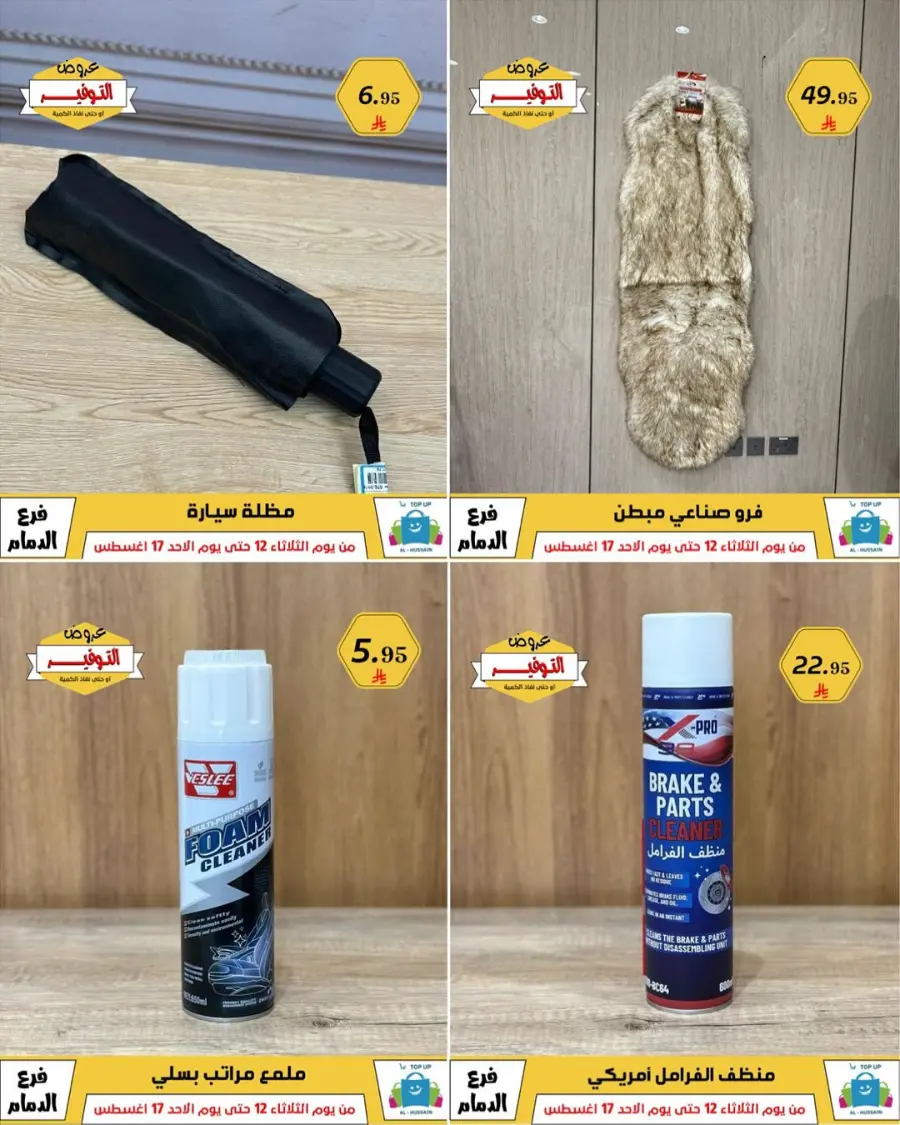 Mega Sale In Al Hussein Top Up undefined