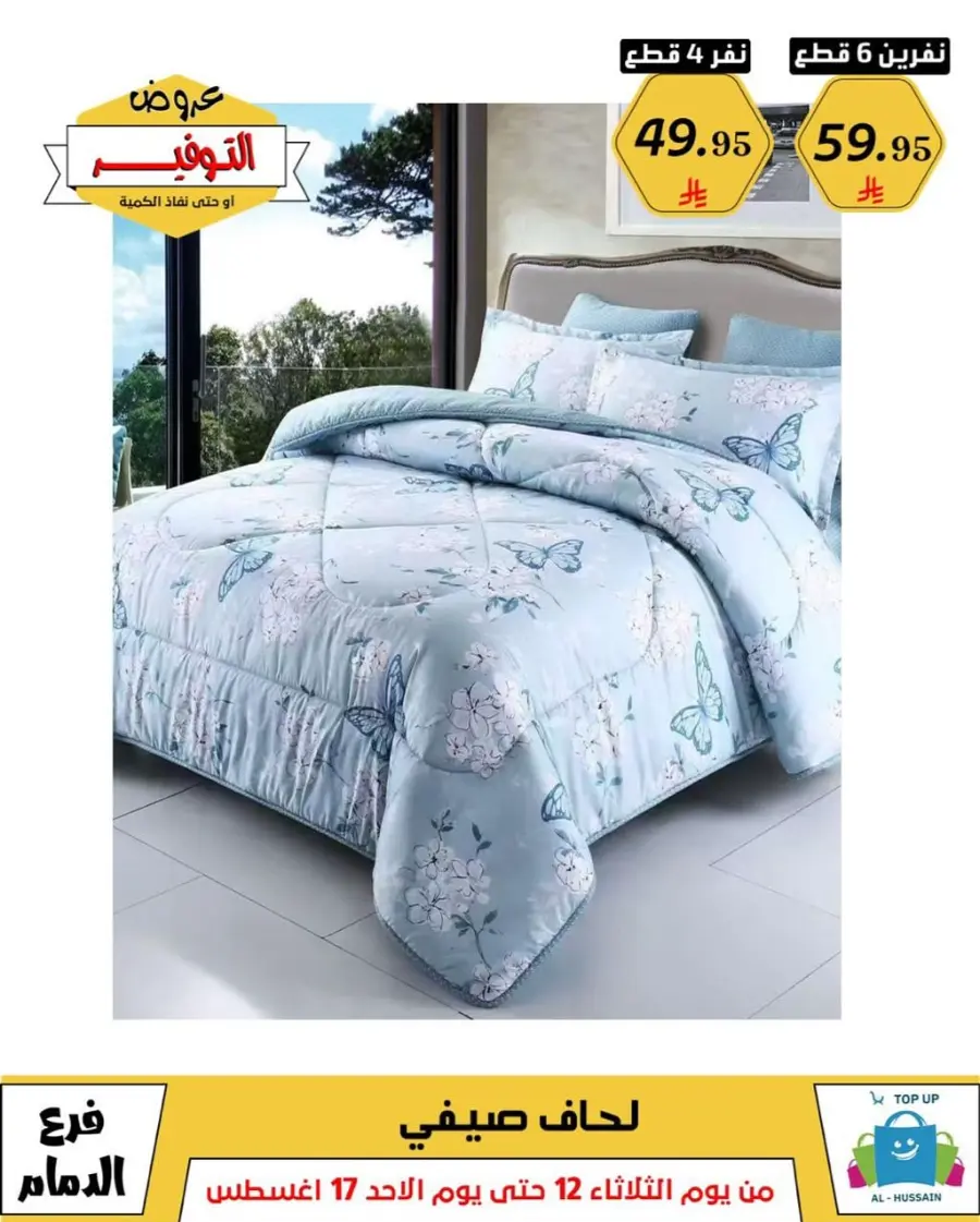 Mega Sale In Al Hussein Top Up undefined