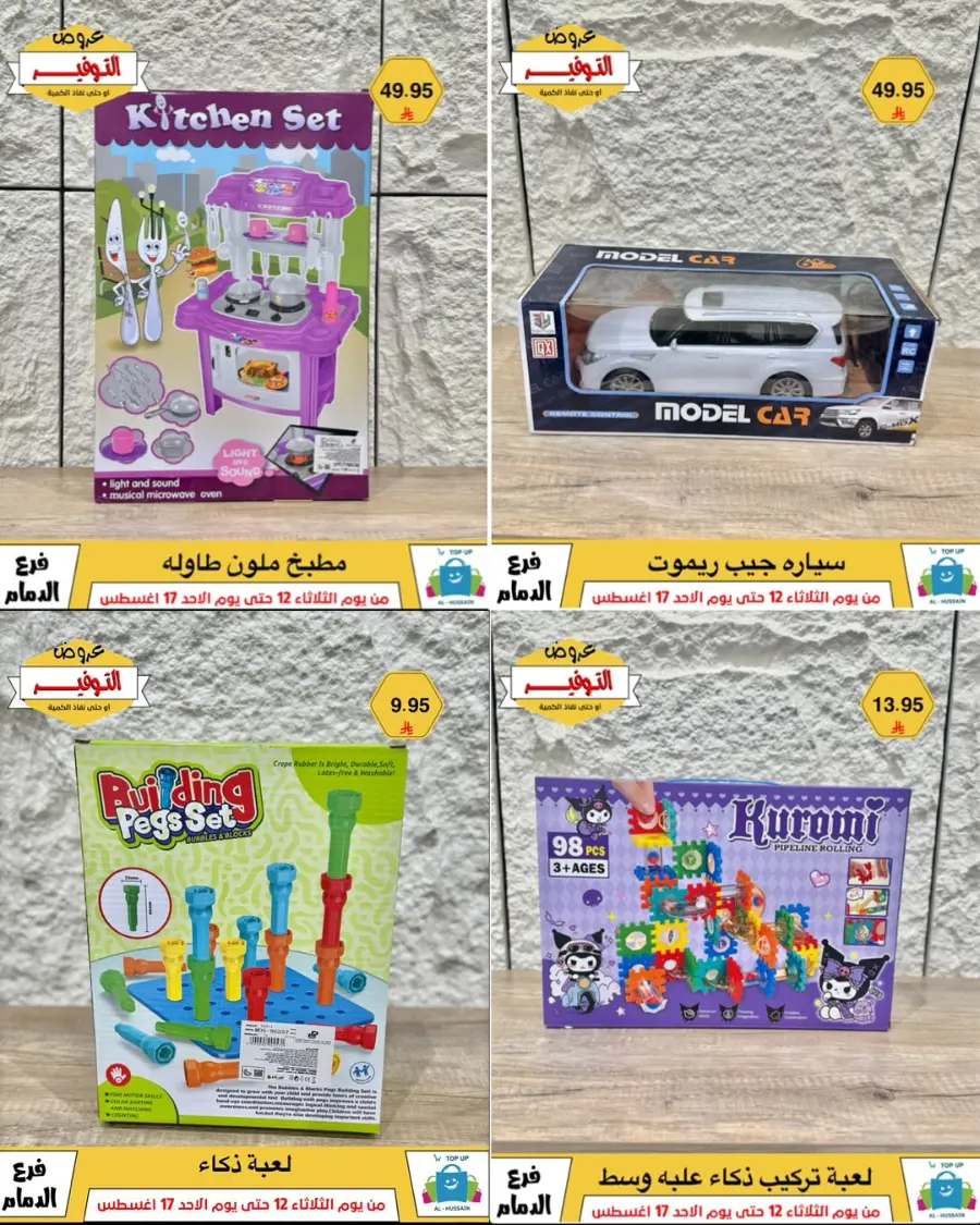 Mega Sale In Al Hussein Top Up undefined