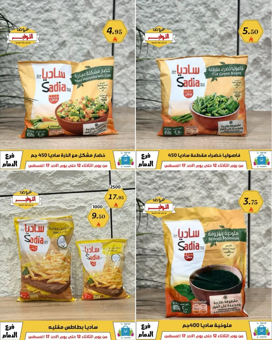 Mega Sale In Al Hussein Top Up undefined
