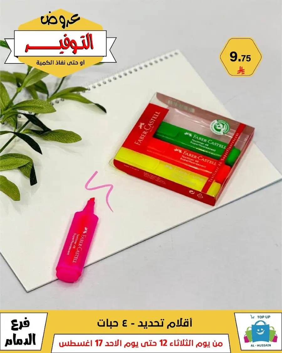 Mega Sale In Al Hussein Top Up undefined
