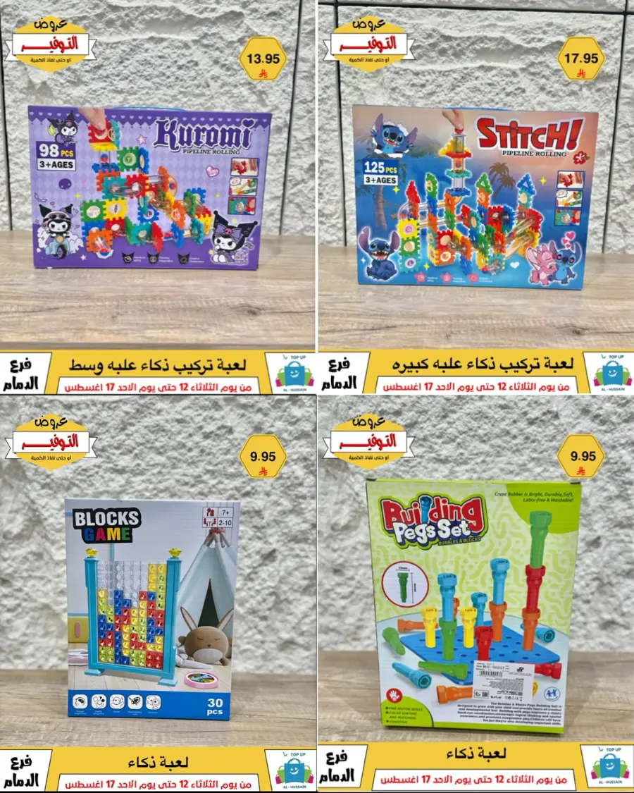 Mega Sale In Al Hussein Top Up undefined