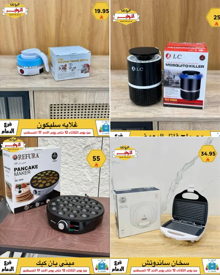 Mega Sale In Al Hussein Top Up undefined