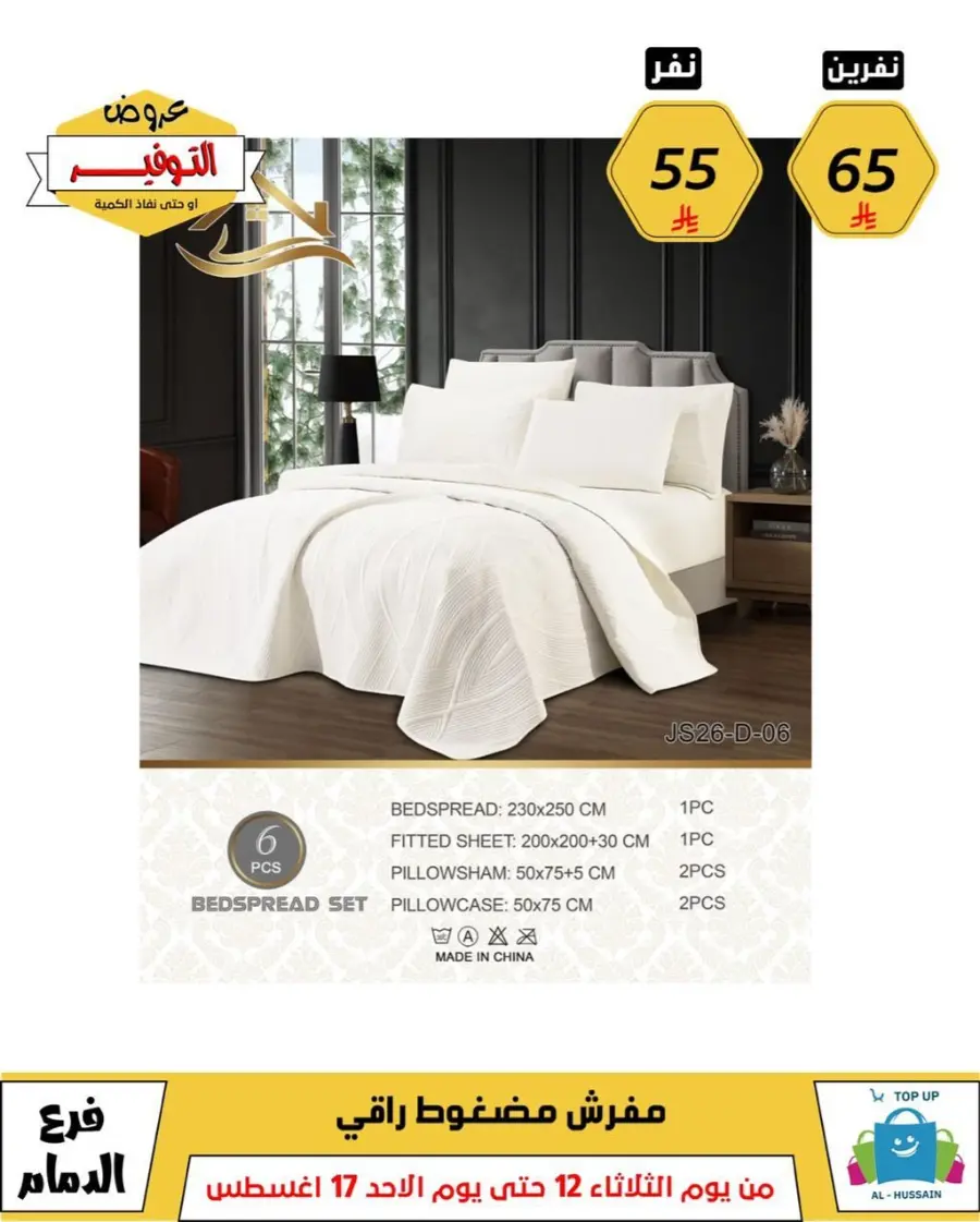 Mega Sale In Al Hussein Top Up undefined