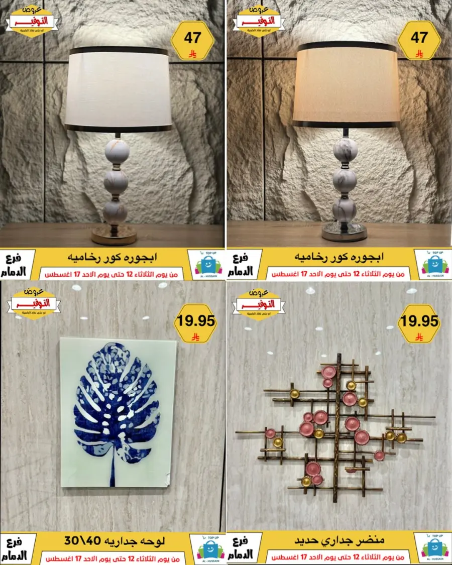 Mega Sale In Al Hussein Top Up undefined