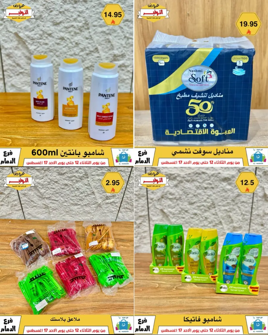 Mega Sale In Al Hussein Top Up undefined