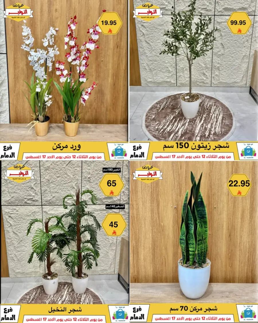 Mega Sale In Al Hussein Top Up undefined