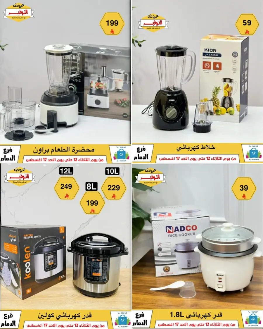 Mega Sale In Al Hussein Top Up undefined