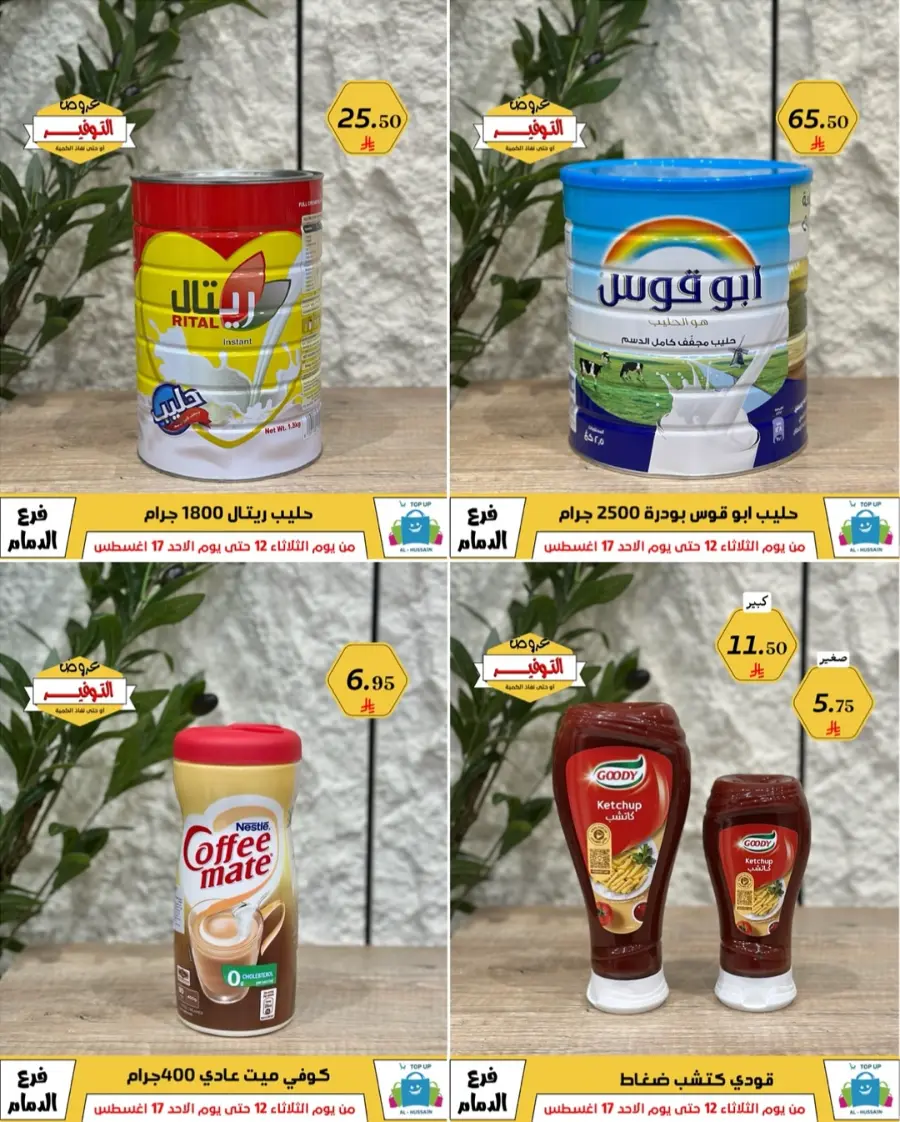 Mega Sale In Al Hussein Top Up undefined