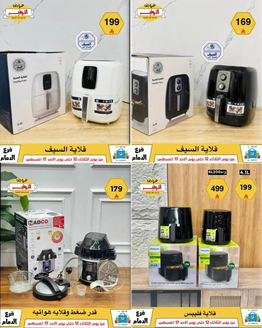 Mega Sale In Al Hussein Top Up undefined