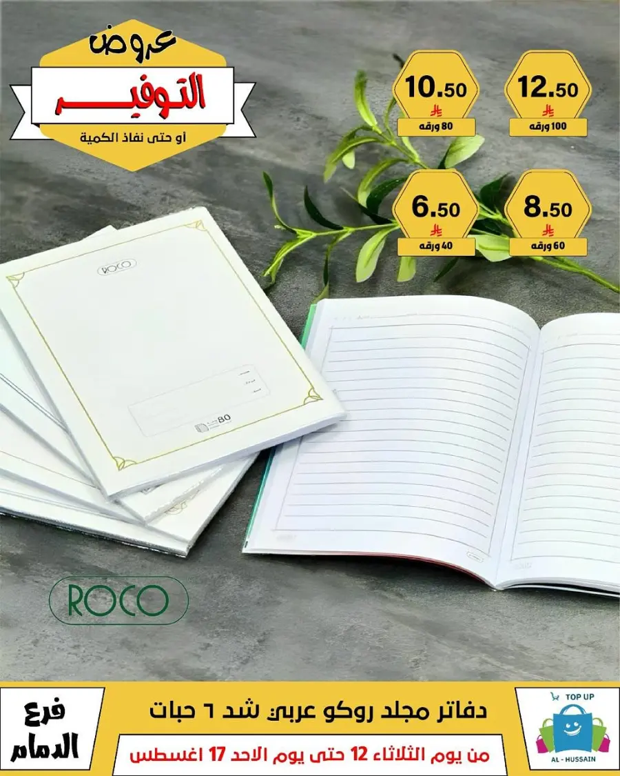 Mega Sale In Al Hussein Top Up undefined