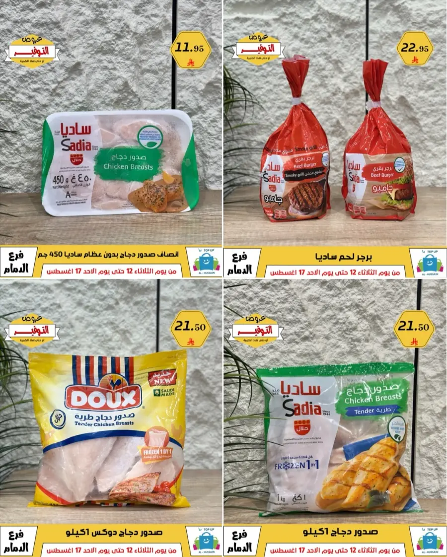 Mega Sale In Al Hussein Top Up undefined