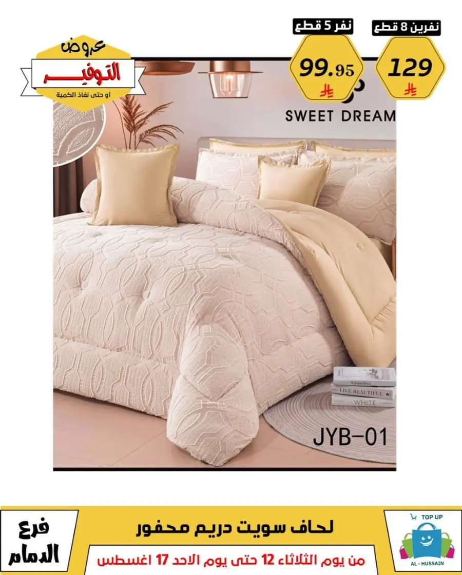Mega Sale In Al Hussein Top Up undefined