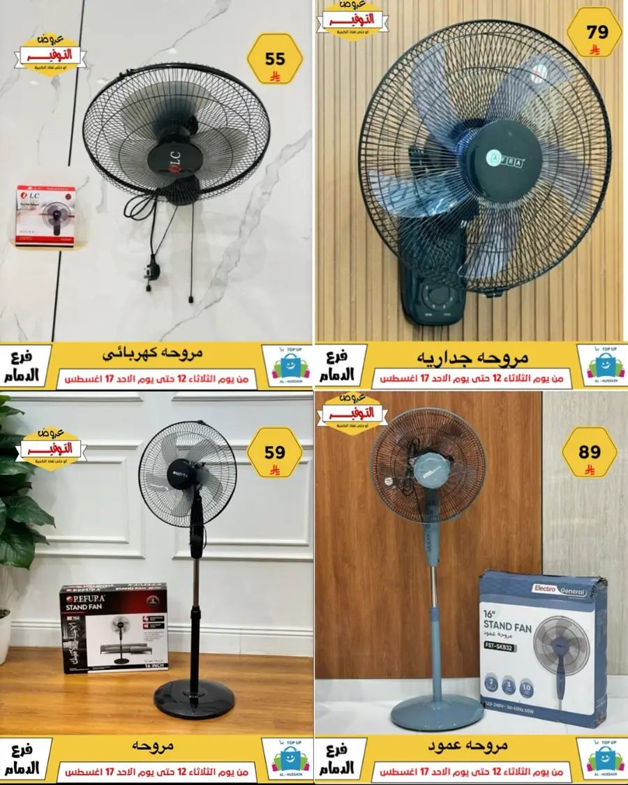 Mega Sale In Al Hussein Top Up undefined