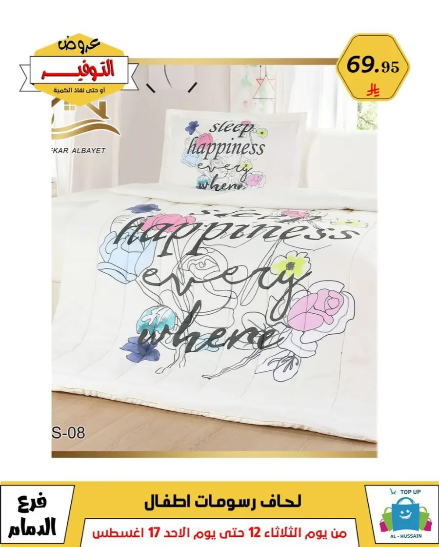 Mega Sale In Al Hussein Top Up undefined
