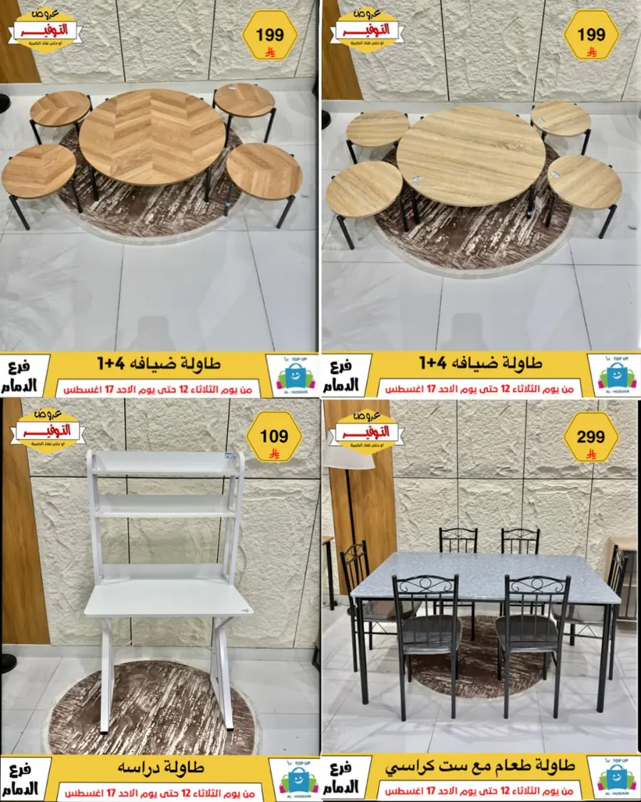 Mega Sale In Al Hussein Top Up undefined