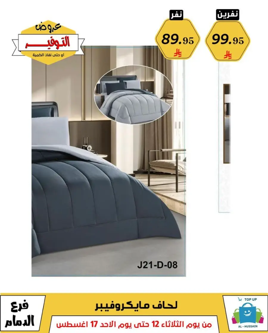 Mega Sale In Al Hussein Top Up undefined