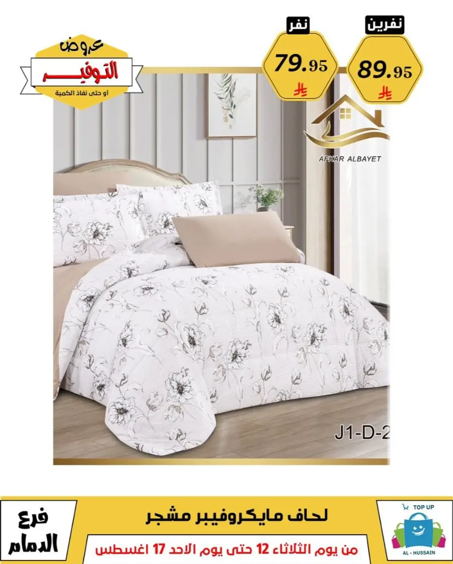 Mega Sale In Al Hussein Top Up undefined