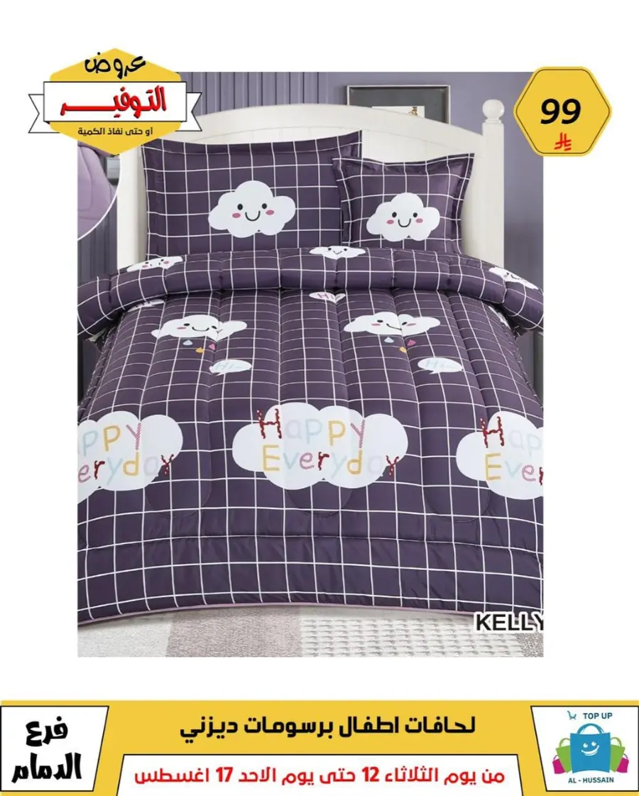 Mega Sale In Al Hussein Top Up undefined