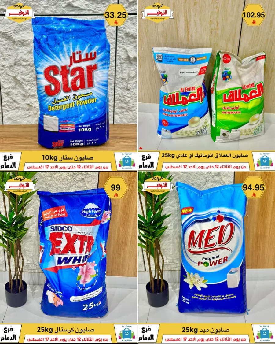 Mega Sale In Al Hussein Top Up undefined