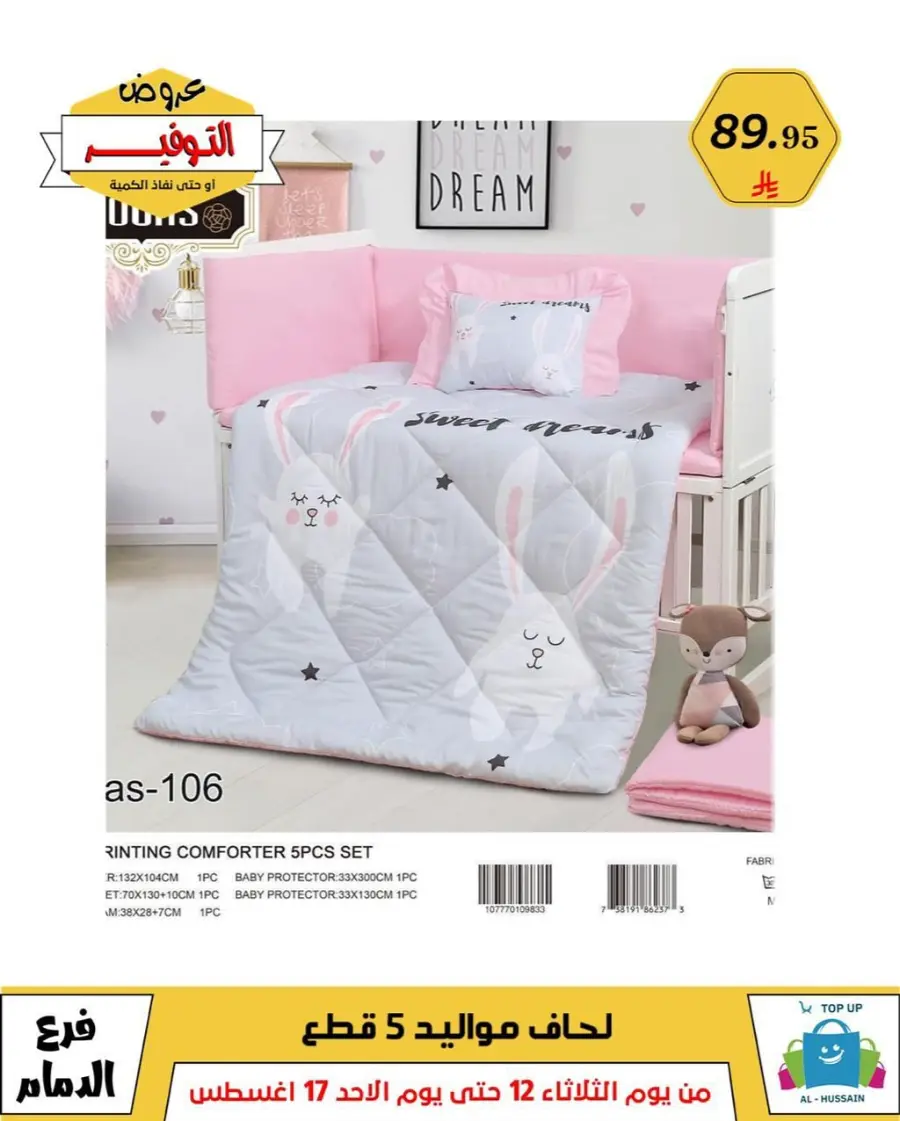 Mega Sale In Al Hussein Top Up undefined