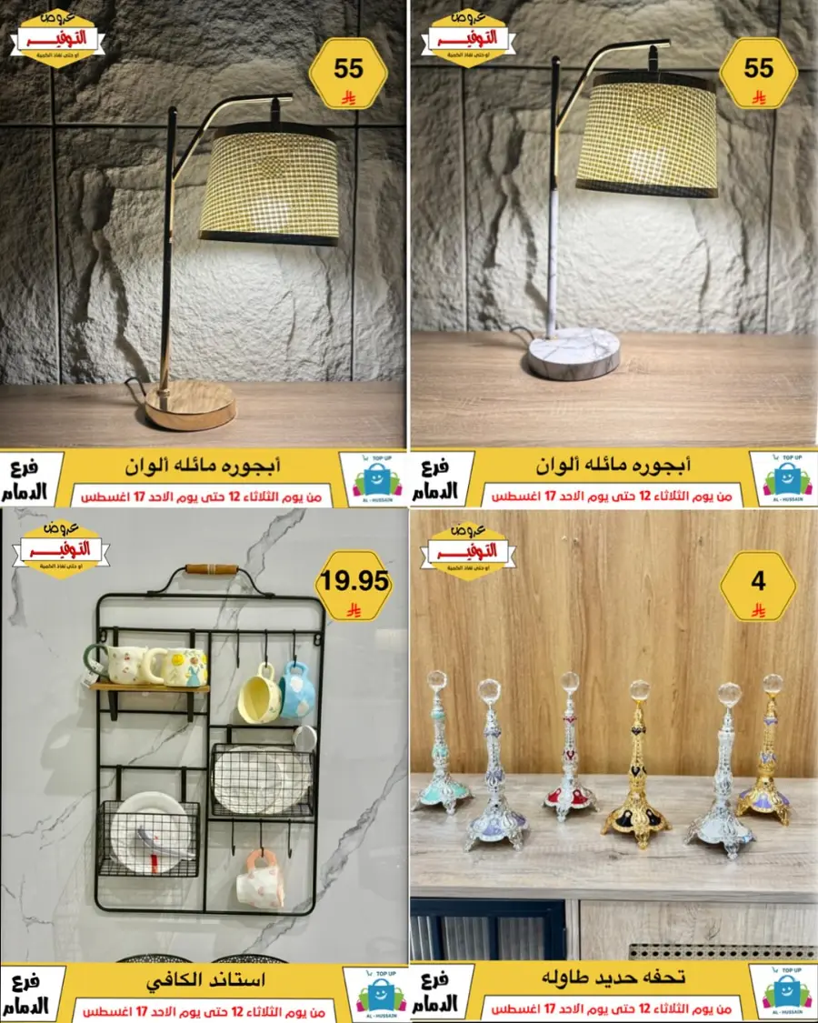 Mega Sale In Al Hussein Top Up undefined
