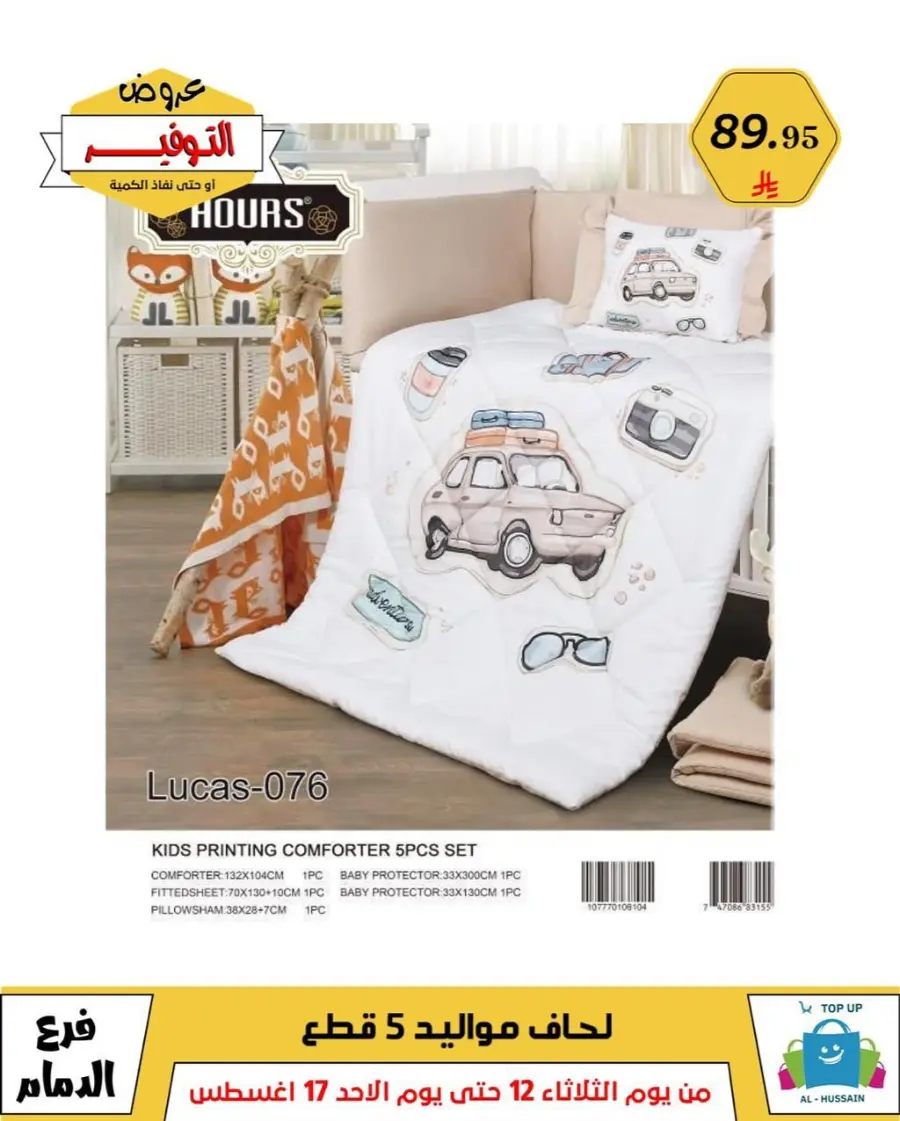 Mega Sale In Al Hussein Top Up undefined