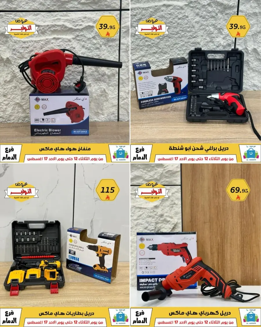 Mega Sale In Al Hussein Top Up undefined