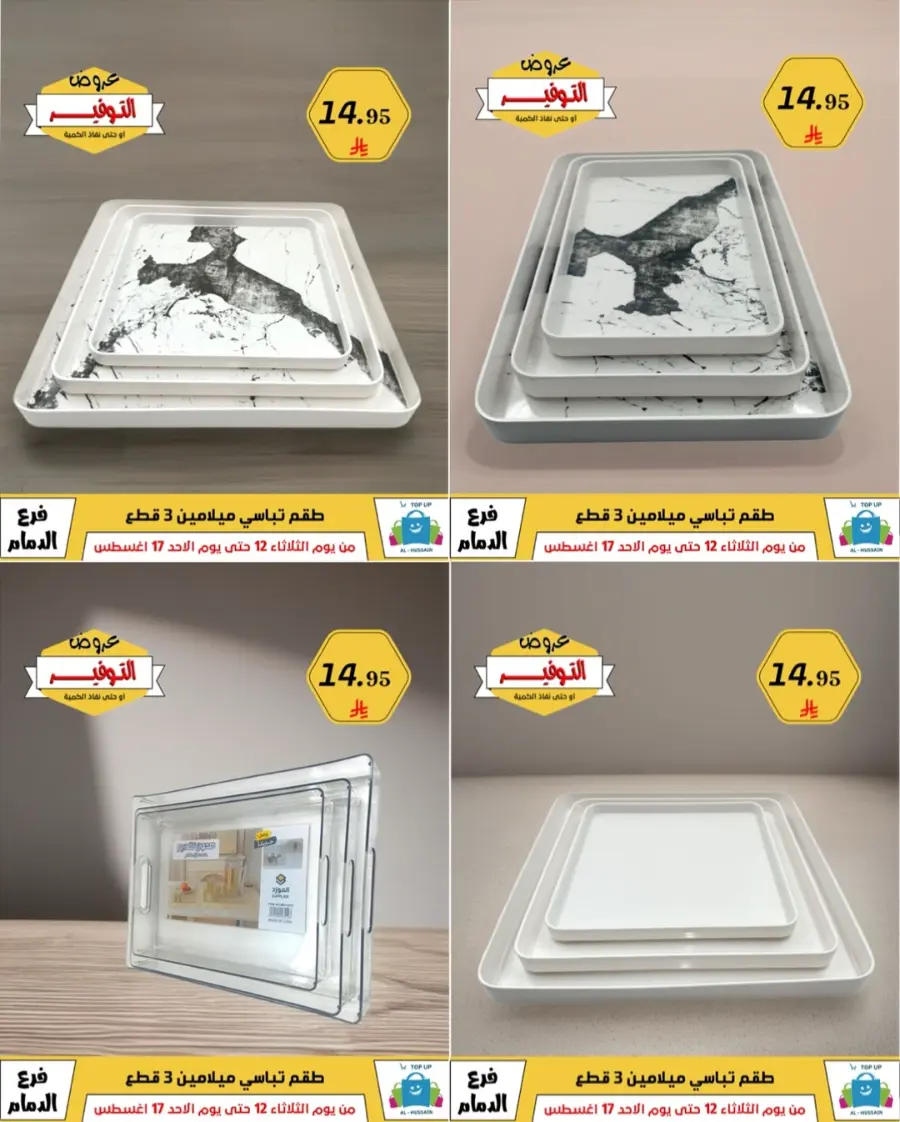 Mega Sale In Al Hussein Top Up undefined
