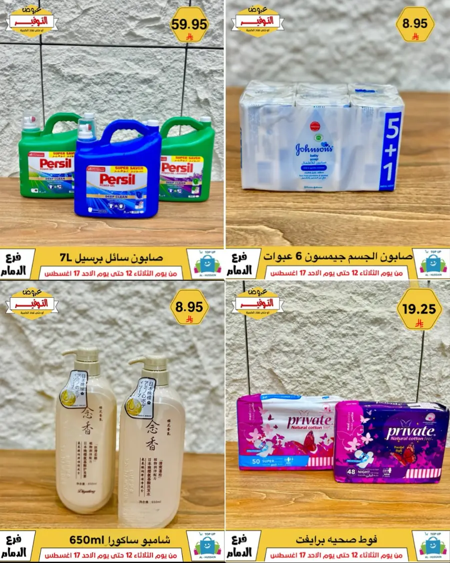 Mega Sale In Al Hussein Top Up undefined