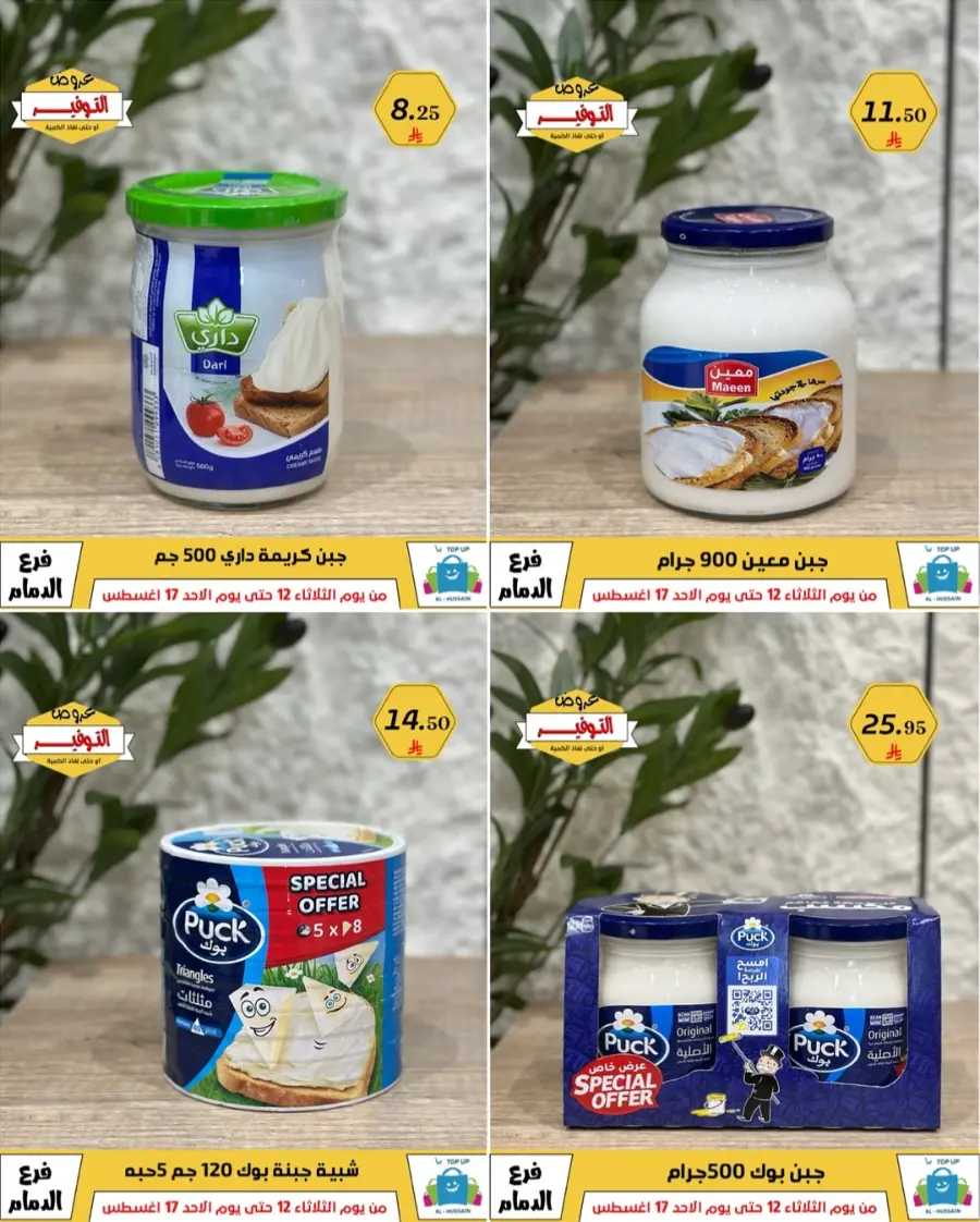Mega Sale In Al Hussein Top Up undefined