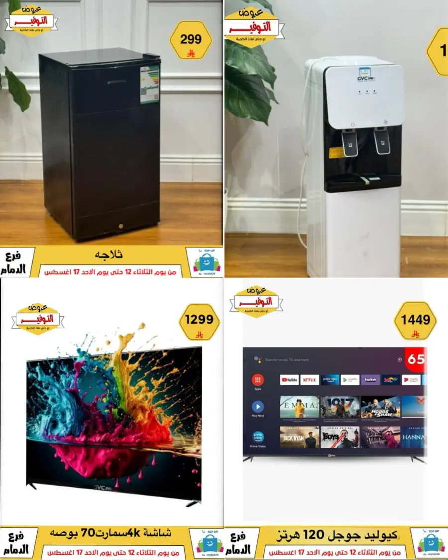 Mega Sale In Al Hussein Top Up undefined
