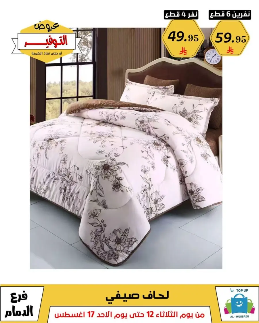 Mega Sale In Al Hussein Top Up undefined